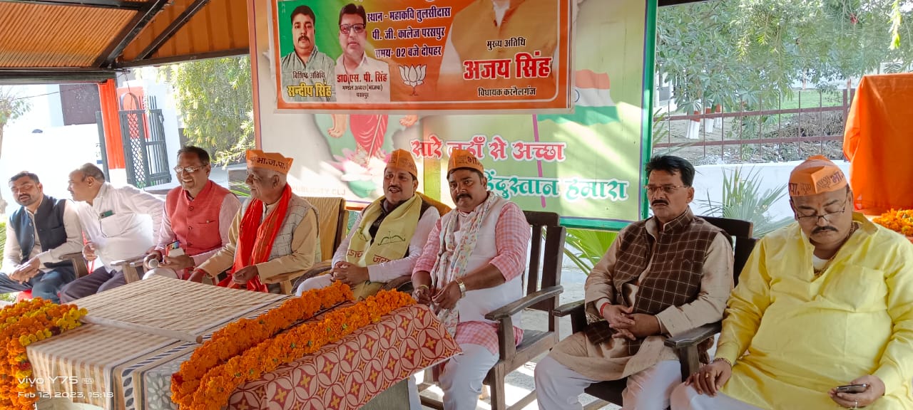 गोंडा : महाकवि तुलसीदास स्नातकोत्तर महाविद्यालय में भाजपा मंडल  कार्यकारिणी की बैठक संपन्न
