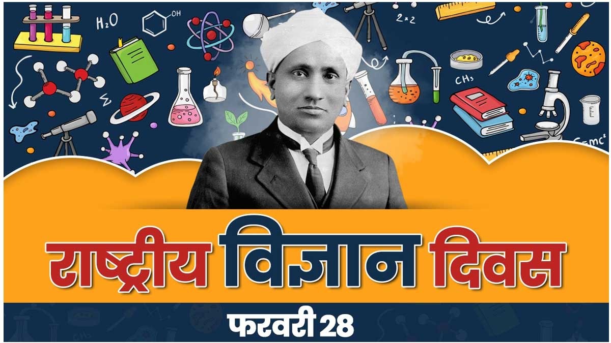 गोण्डा में 28 को आयोजित होगा राष्ट्रीय विज्ञान दिवस, राष्ट्रीय विज्ञान दिवस पर तैयार किए जाएंगे विज्ञान मॉडल, 28 को होगी जनपद स्तरीय विज्ञान मॉडल प्रतियोगिता