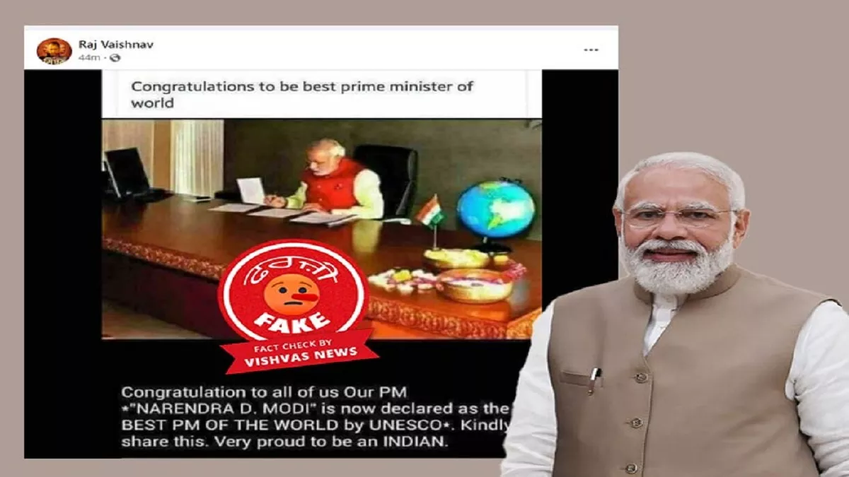 UNESCO ने पीएम मोदी को ‘दुनिया का बेस्ट प्रधानमंत्री ‘ घोषित नहीं किया, वायरल दावा फर्जी है