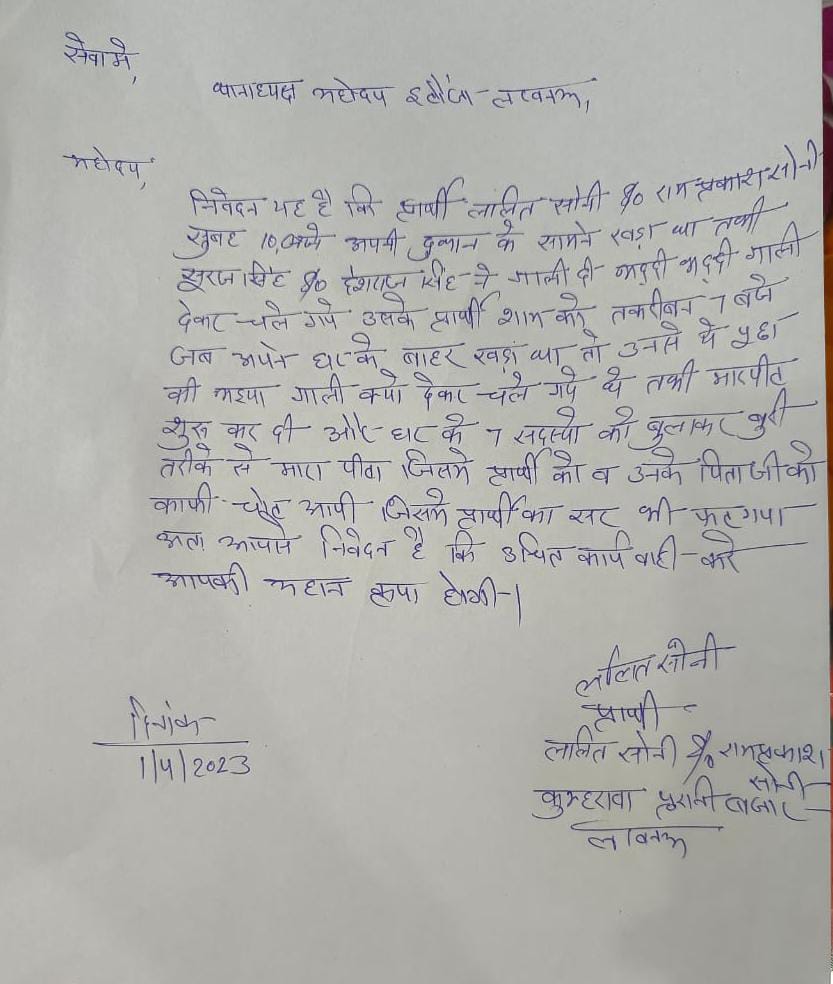 इटौंजा में दो पक्षों में हुआ जमकर मारपीट