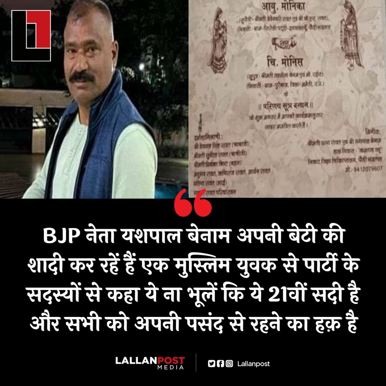 उत्तराखंड में बीजेपी नेता यशपाल बेनाम की बेटी की मुस्लिम युवक से शादी को लेकर तरह-तरह की चर्चा,