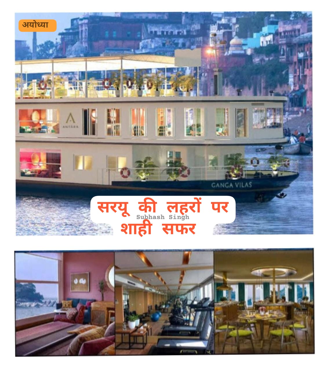 सरयू में तैरेंगे ‘पुष्पक विमान’ और ‘कनक महल’, जून से शुरू हो जाएगा योजना पर काम