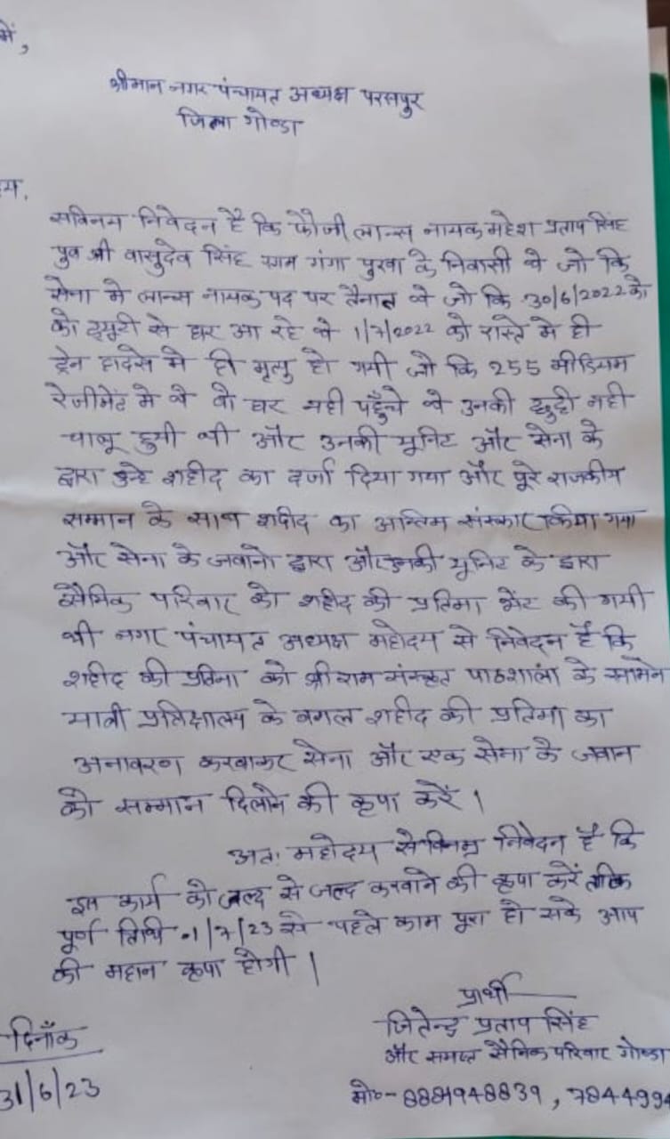 गोंडा: दिवंगत सैनिक महेश प्रताप सिंह की प्रतिमा के अनावरण के लिए नगर पंचायत अध्यक्ष वासुदेव  सिंह से की मांग