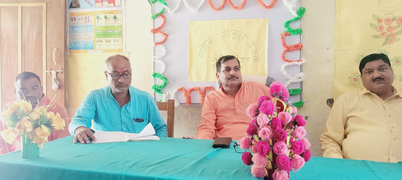 गोंडा : उच्च प्राथमिक विद्यालय के संकुल शिक्षकों की बैठक हुई आयोजित