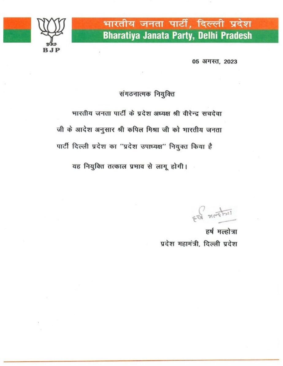 दिल्ली प्रदेश में भाजपा में कपिल मिश्रा का कद बढ़ा