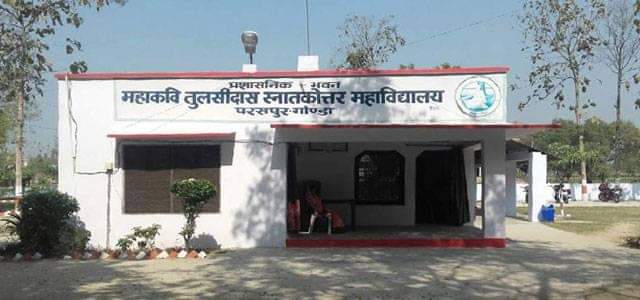 गोंडा : महाकवि तुलसीदास स्नातकोत्तर महाविद्यालय परसपुर में प्रयोगात्मक परीक्षा की तिथियां हुई निर्धारित