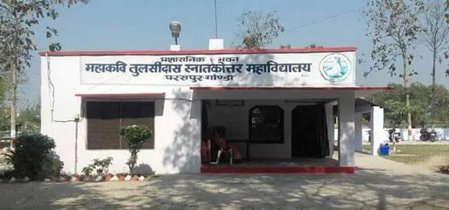गोंडा : महाविद्यालय परसपुर में आज मनाया जायेगा स्थापना दिवस