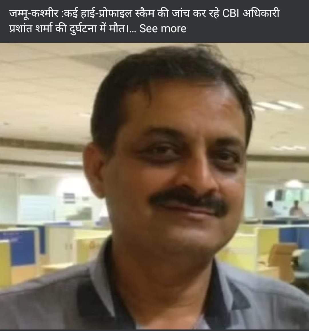 जम्मू-कश्मीर :कई हाई-प्रोफाइल स्कैम की जांच कर रहे CBI अधिकारी प्रशांत शर्मा की दुर्घटना में मौतकुछ मुख्य मामले