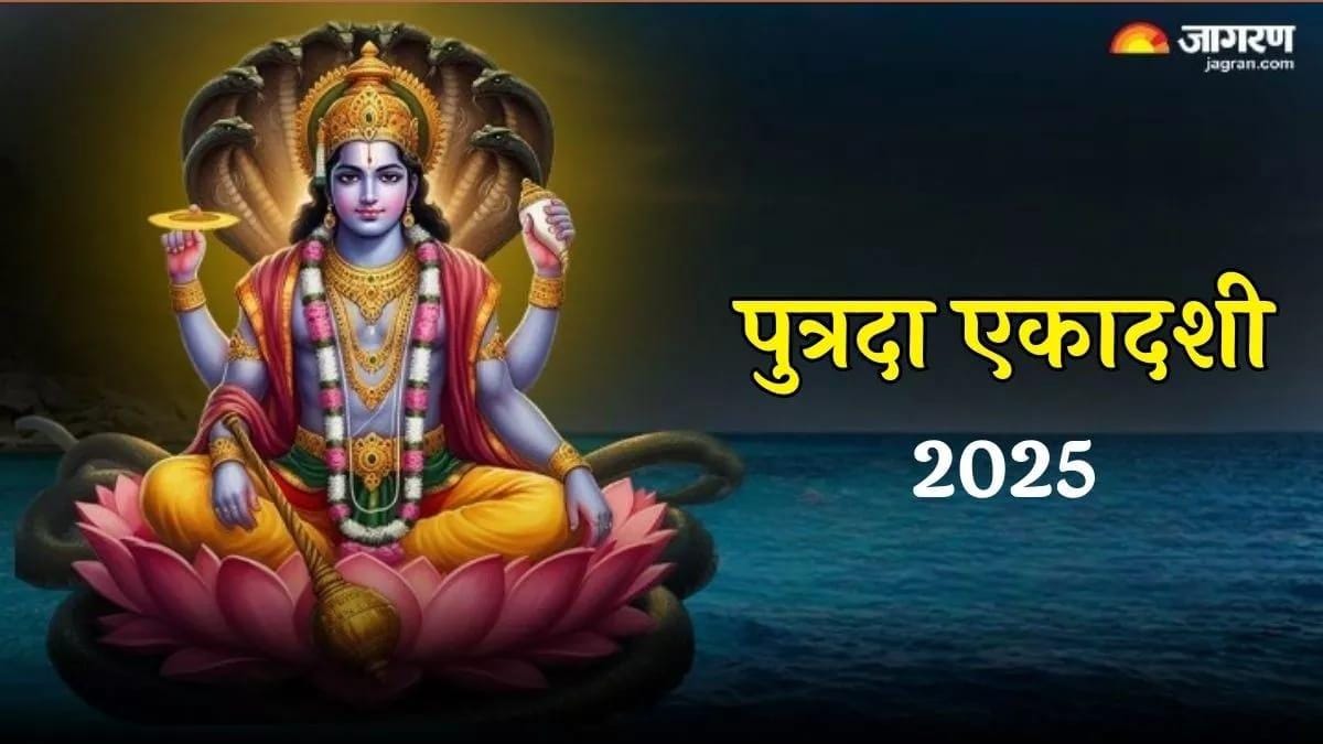 || पुत्रदा एकादशी व्रत ||