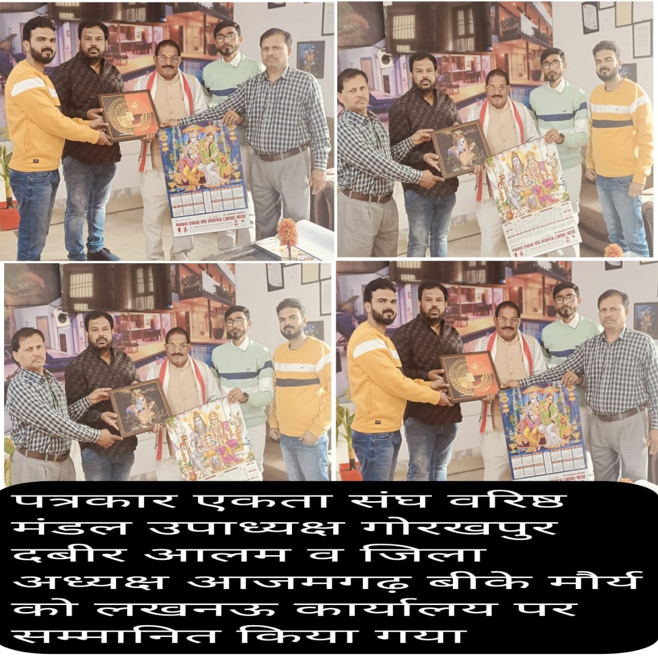 पत्रकार एकता संघ लखनऊ कार्यालय पर वरिष्ठ मंडल उपाध्यक्ष दबीर आलम गोरखपुर व आजमगढ़ जिला अध्यक्ष बीके मौर्य को सम्मानित किया गया
