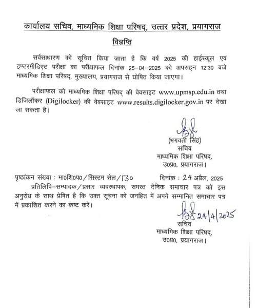 गोंडा : आज जारी होगा यूपी बोर्ड हाईस्कूल और इंटरमीडिएट परीक्षा का रिजल्ट