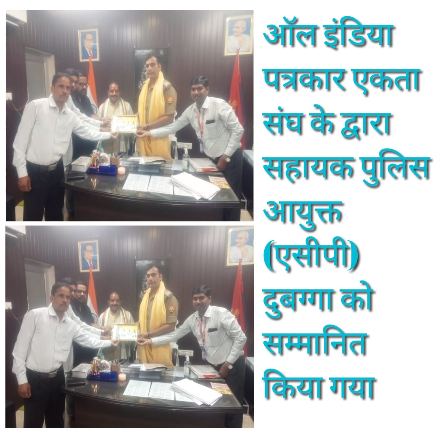 आल इंडिया पत्रकार एकता संघ लखनऊ पदाधिकारियों ने सहायक पुलिस आयुक्त (एसीपी)दुबग्गा को सम्मानित किया......