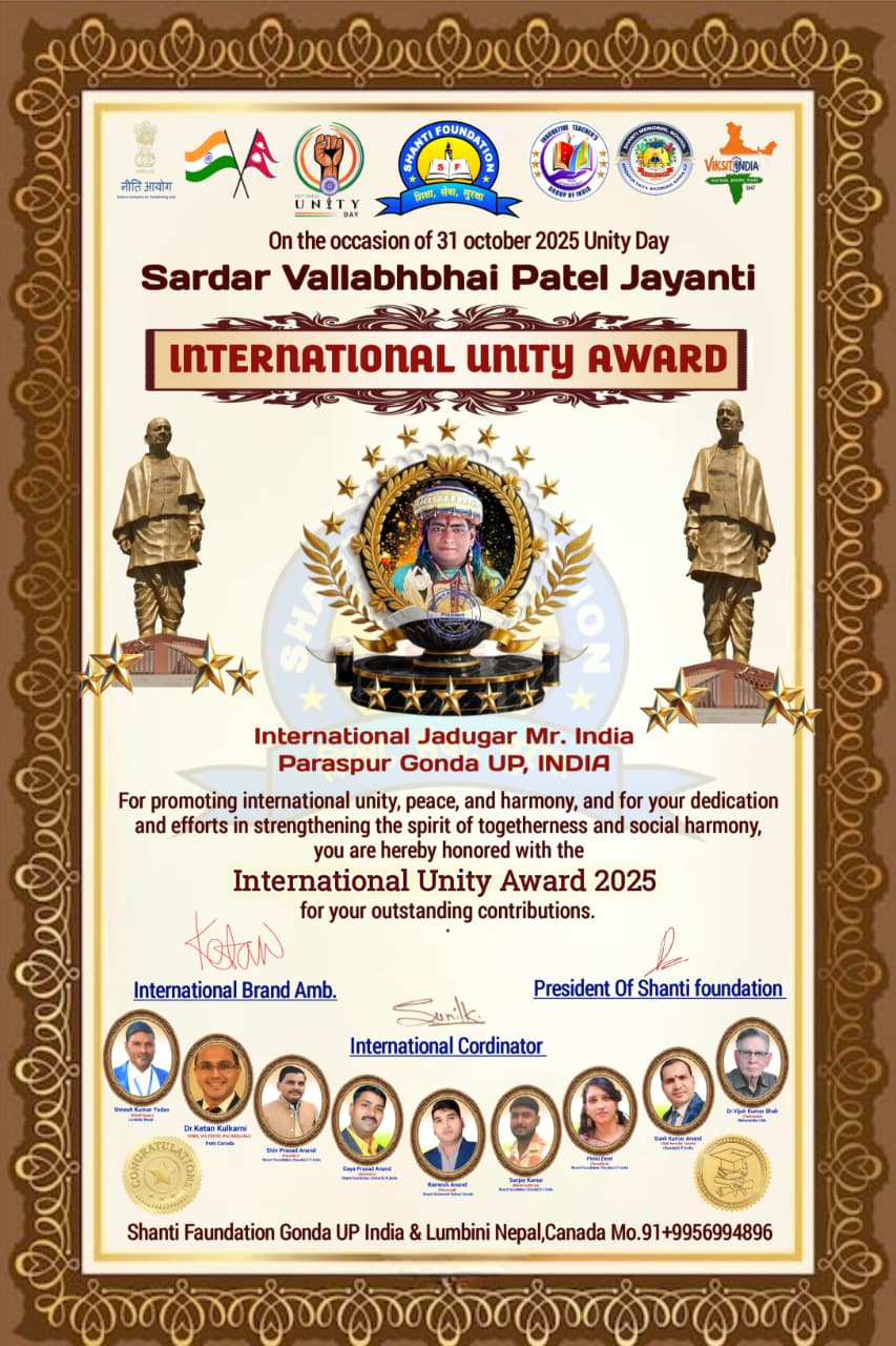 गोंडा : इंटरनेशनल जादूगर मिस्टर इंडिया ने बढ़ाया देश का मान, मिला “इंटरनेशनल यूनिटी अवॉर्ड 2025”